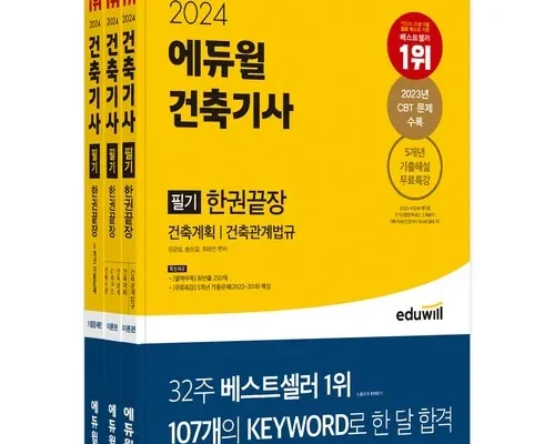 가성비최고 건축기사필기 추천상품