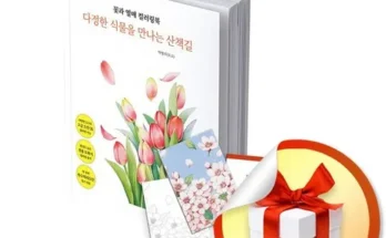 가성비최고 꽃과열매컬러링북 베스트상품