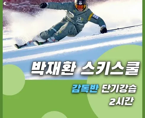 가성비최고 스키레슨 추천상품