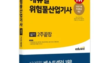 가성비최고 위험물산업기사실기 베스트상품