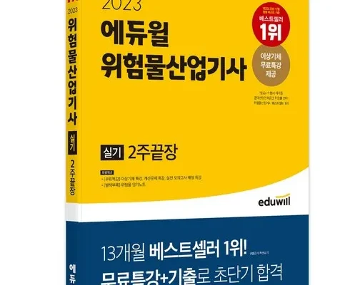 가성비최고 위험물산업기사실기 베스트상품