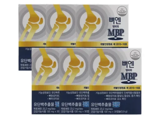 가성비최고 뼈엔 엠비피 MBP 6개월분 베스트4