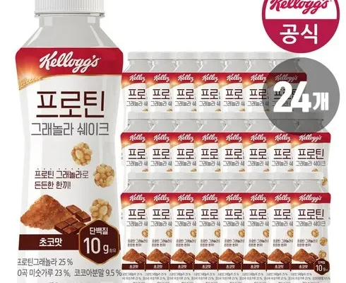 에너지 보충 켈로그 프로틴그래놀라 쉐이크 초코맛 맛있어요.