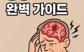 혈관성 치매 주요 증상 완벽 정리